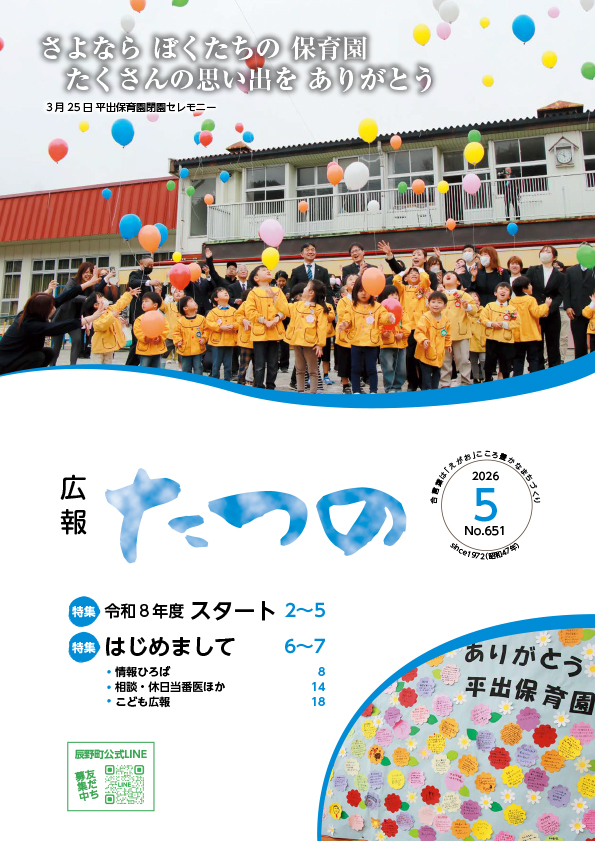 広報たつの5月号表紙