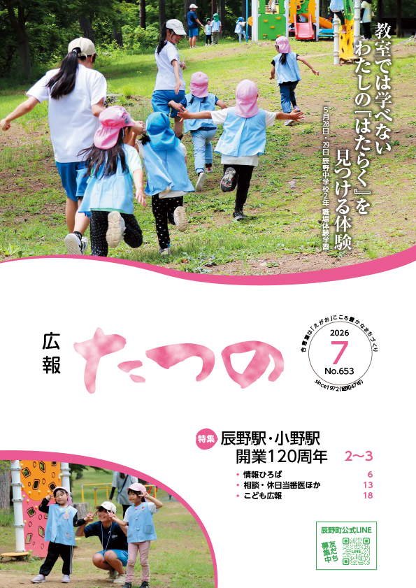 広報たつの7月号表紙