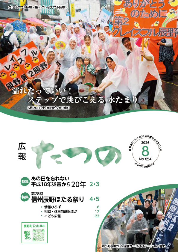 広報たつの8月号表紙