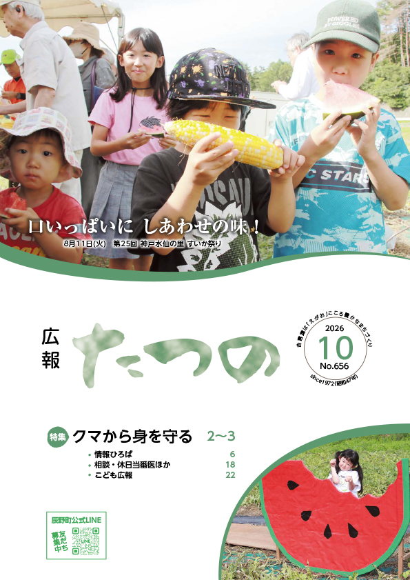 広報たつの2026年度／辰野町公式ホームページ