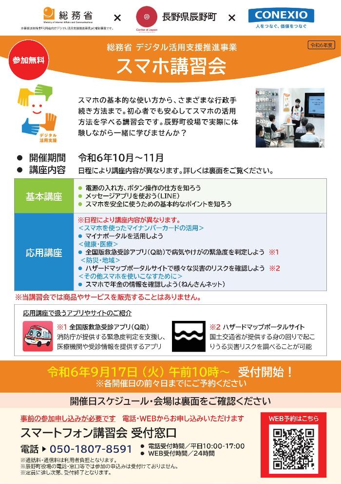 スマホ教室チラシ(表)