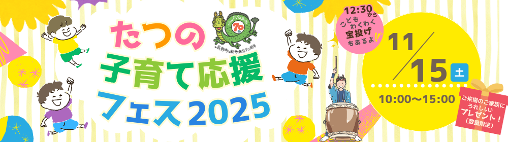 バナー_子育て応援フェス2025