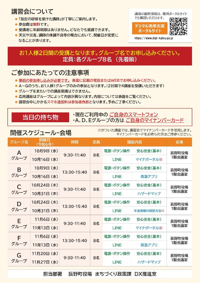 スマホ教室チラシ(裏)