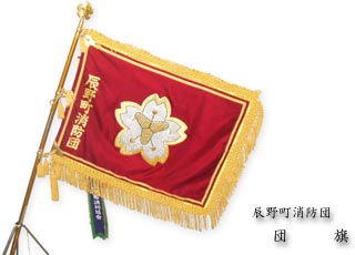 団旗