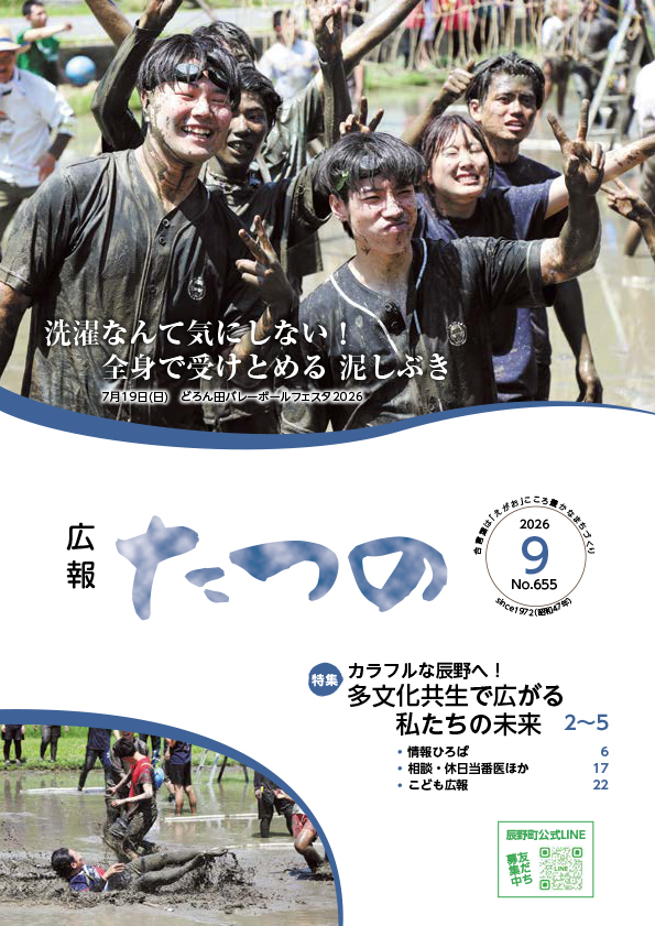 広報たつの9月号表紙