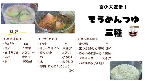 たつめし9月レシピ