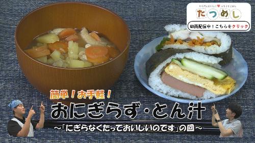 たつめしyoutube10月