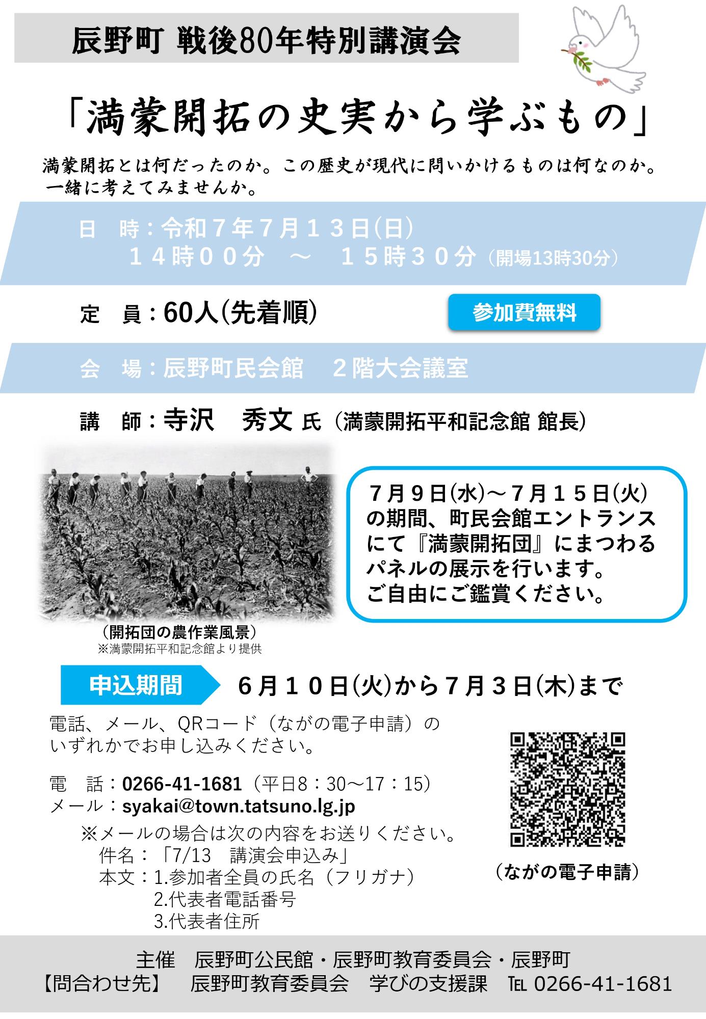 辰野町 戦後80年特別講演会チラシ