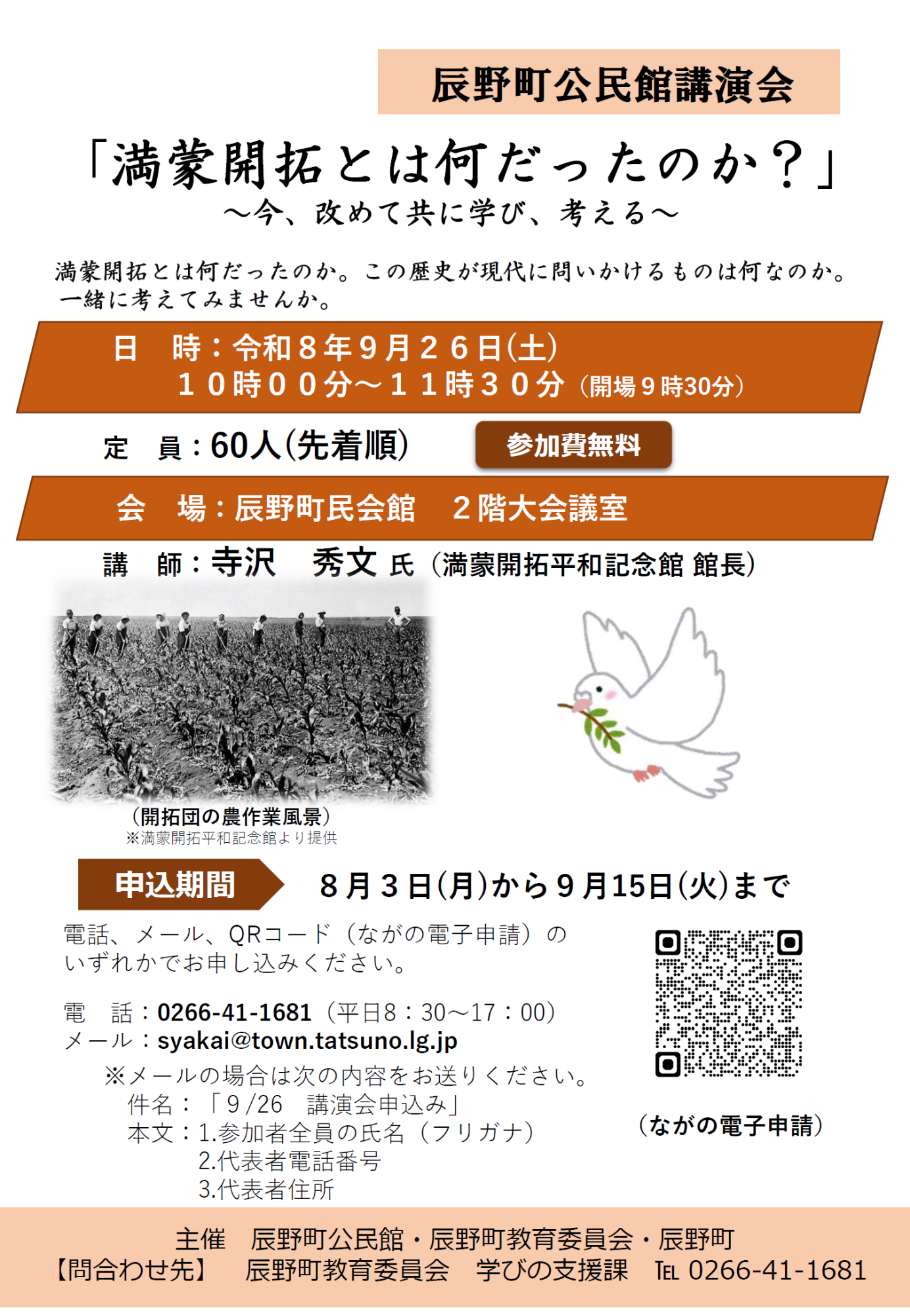 満蒙開拓講演会チラシ