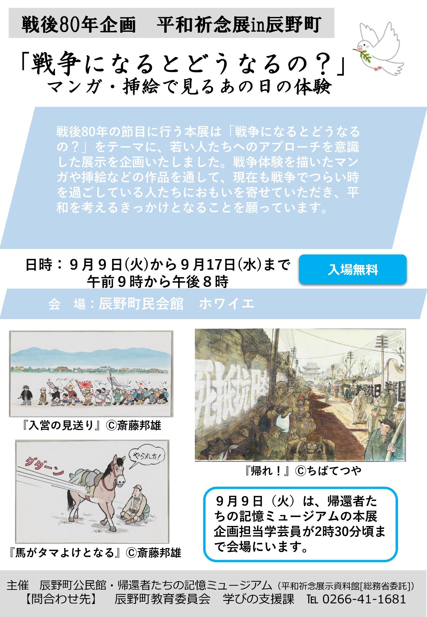 平和祈念展in辰野町チラシ