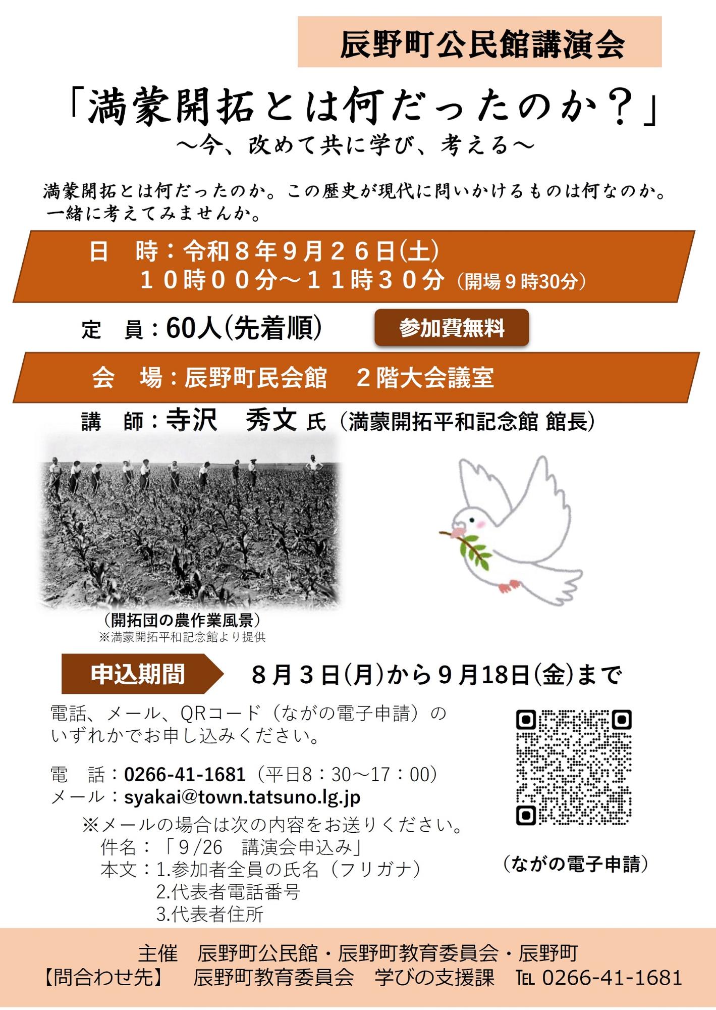 満蒙開拓講演会チラシ