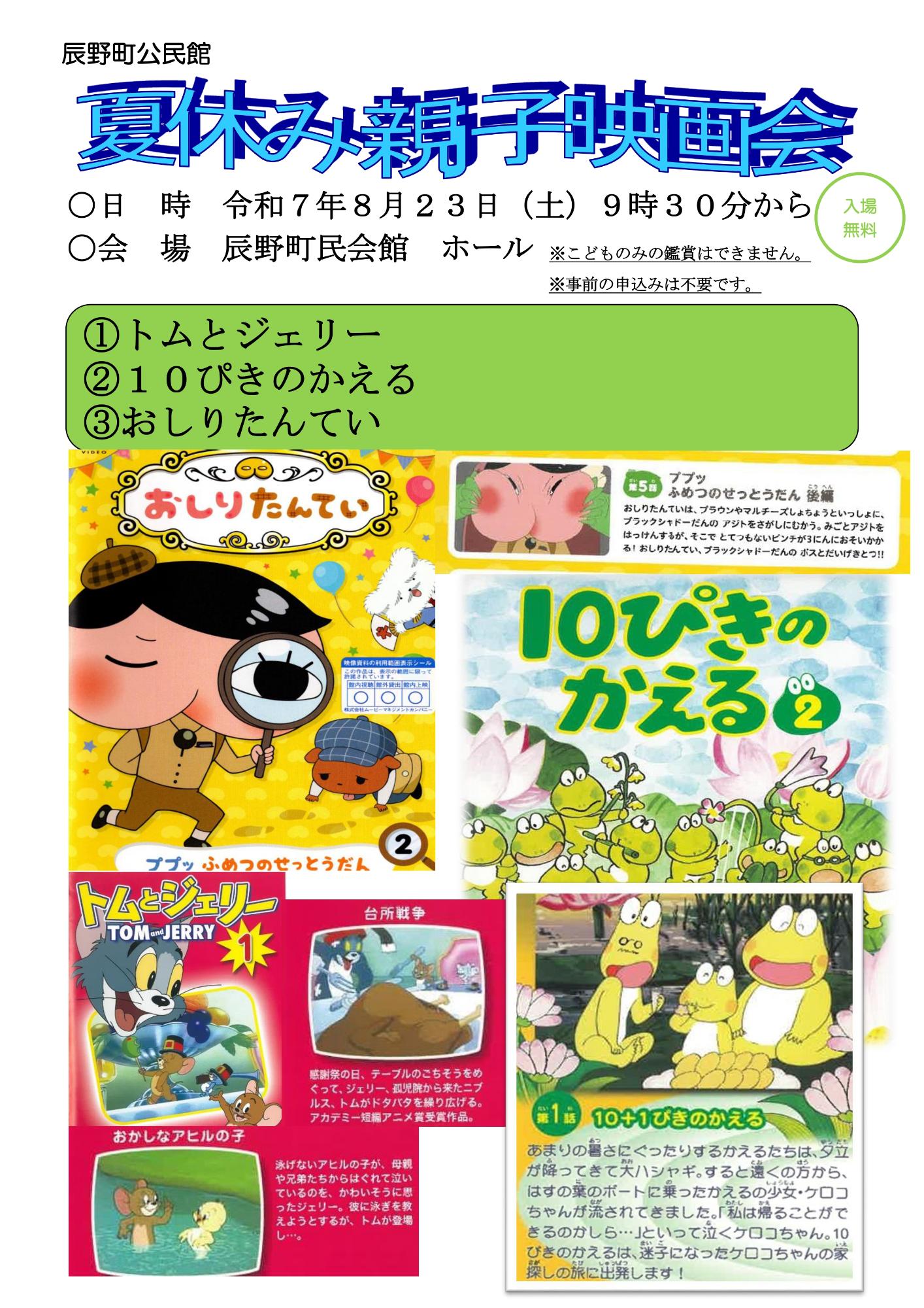 夏休み親子映画会チラシ