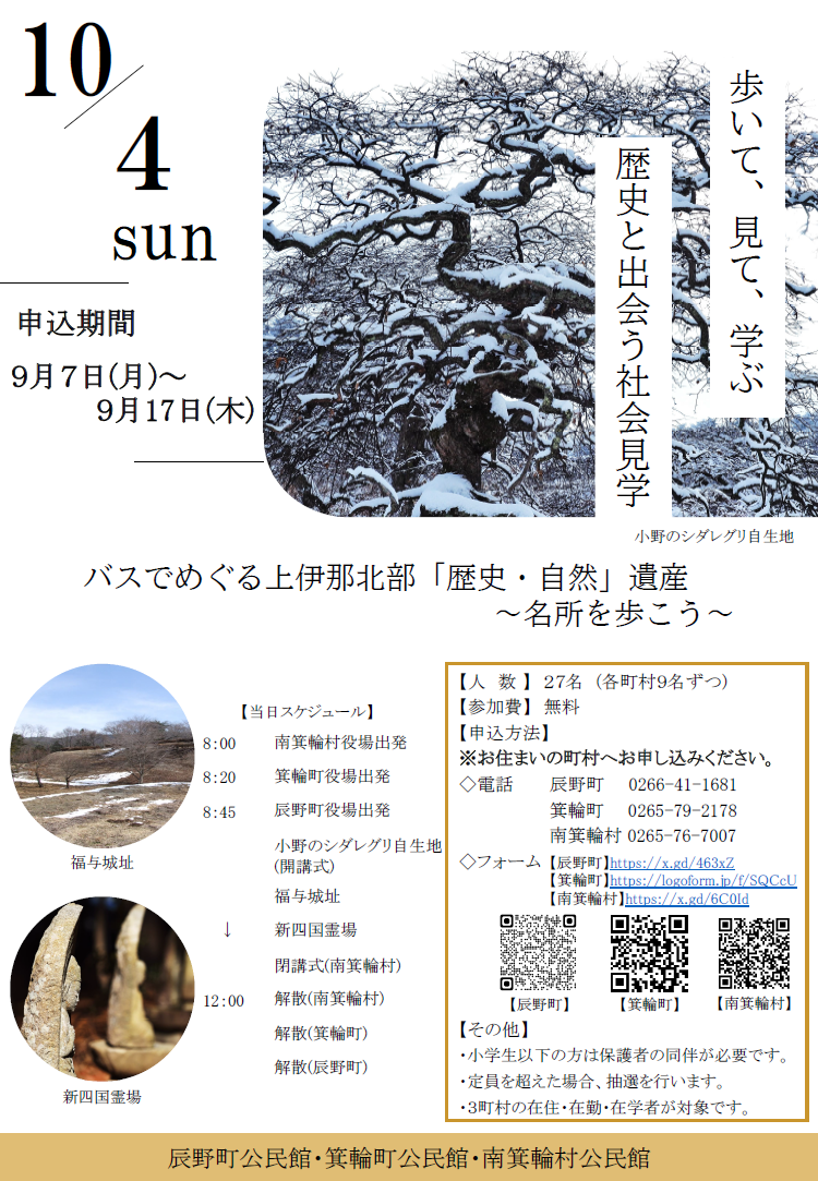 3館合同講座「バスで巡る西天竜見学~100年の歴史を追って~」チラシ