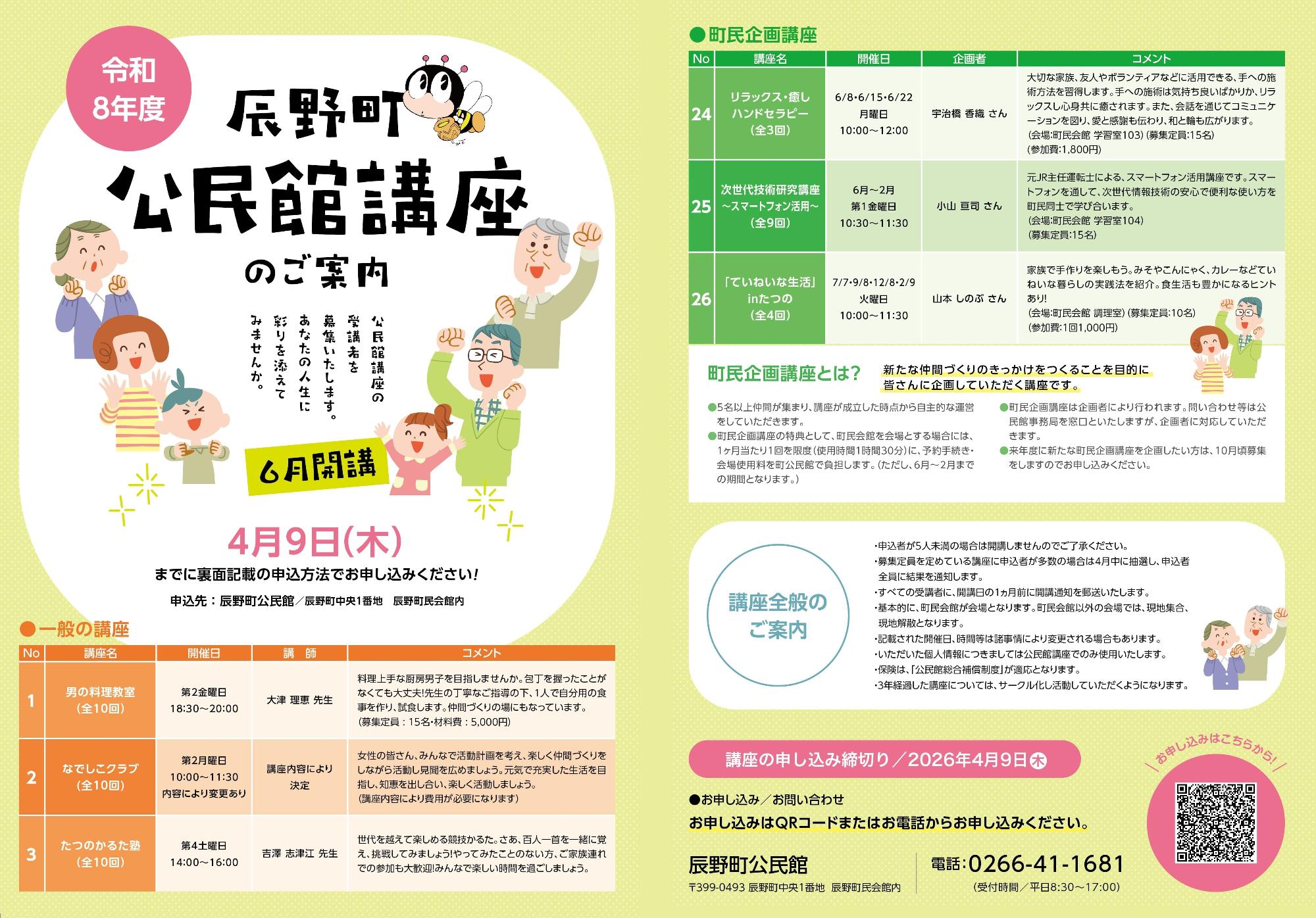 令和8年度公民館講座パンフレット(表面)