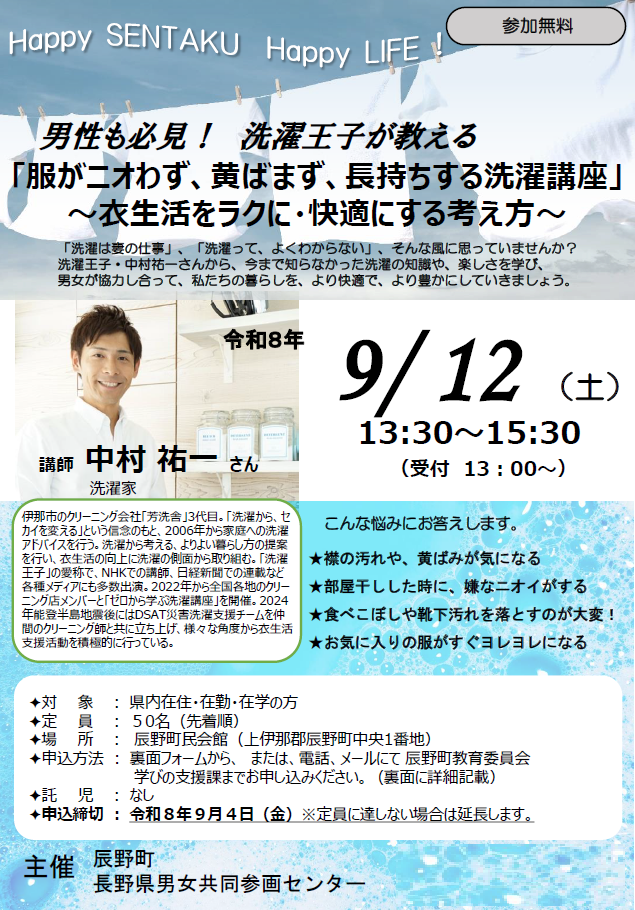 洗濯講座チラシ
