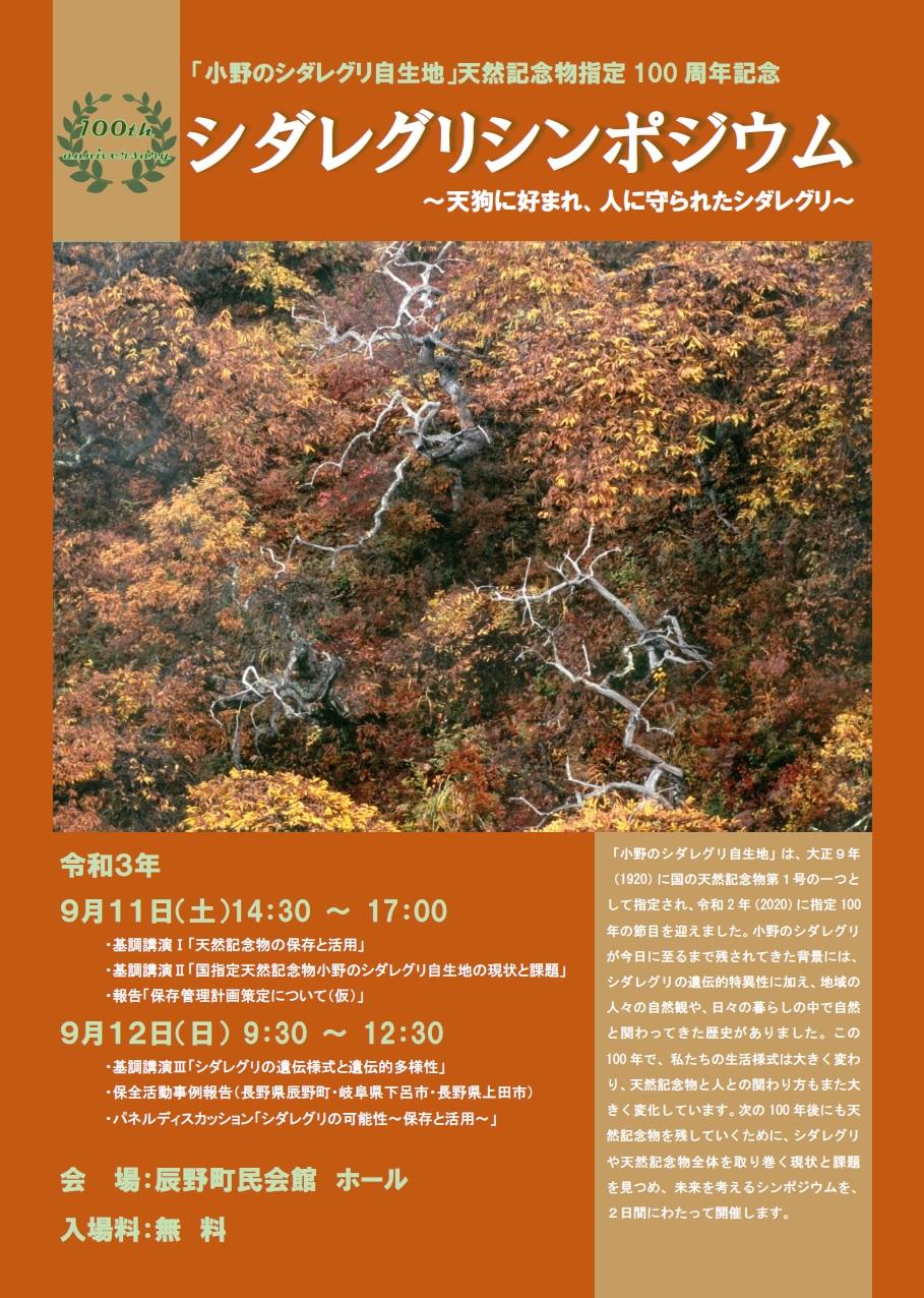 シダレグリシンポジウムのチラシの表画像