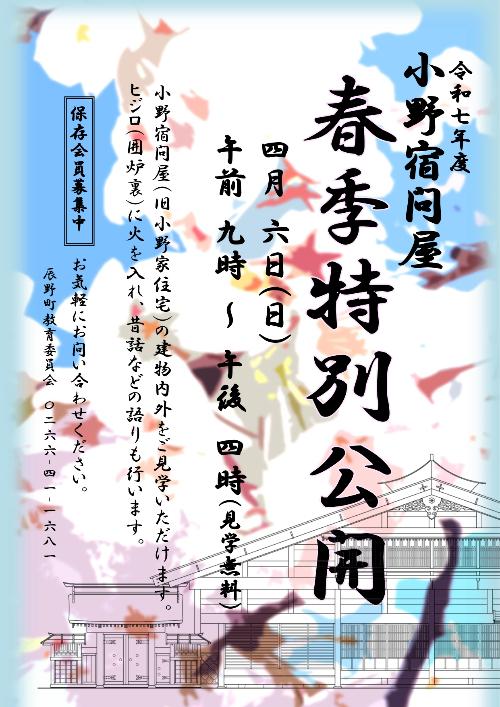問屋春季公開2025