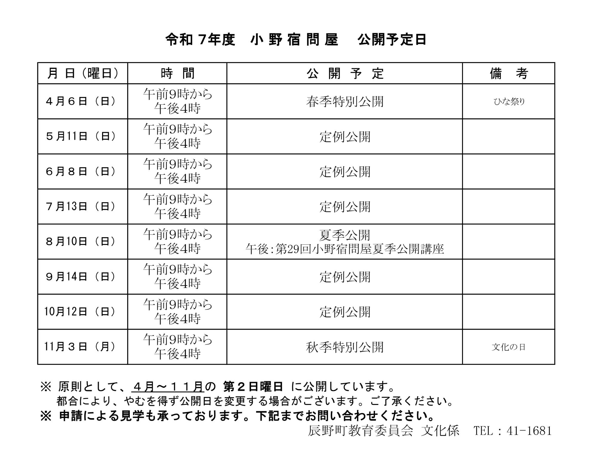 令和7年度問屋公開予定日
