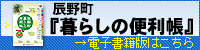 暮らしの便利帳電子書籍版(暮らしの便利帳電子書籍版サイトへのリンク)