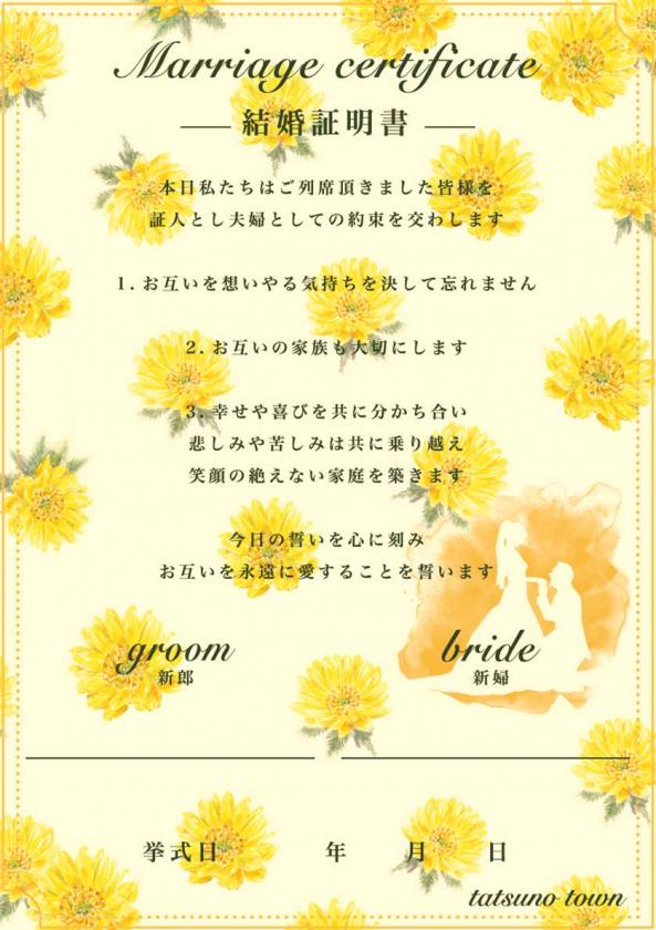 オリジナル婚姻届(福寿草)結婚証明書のイメージ画像