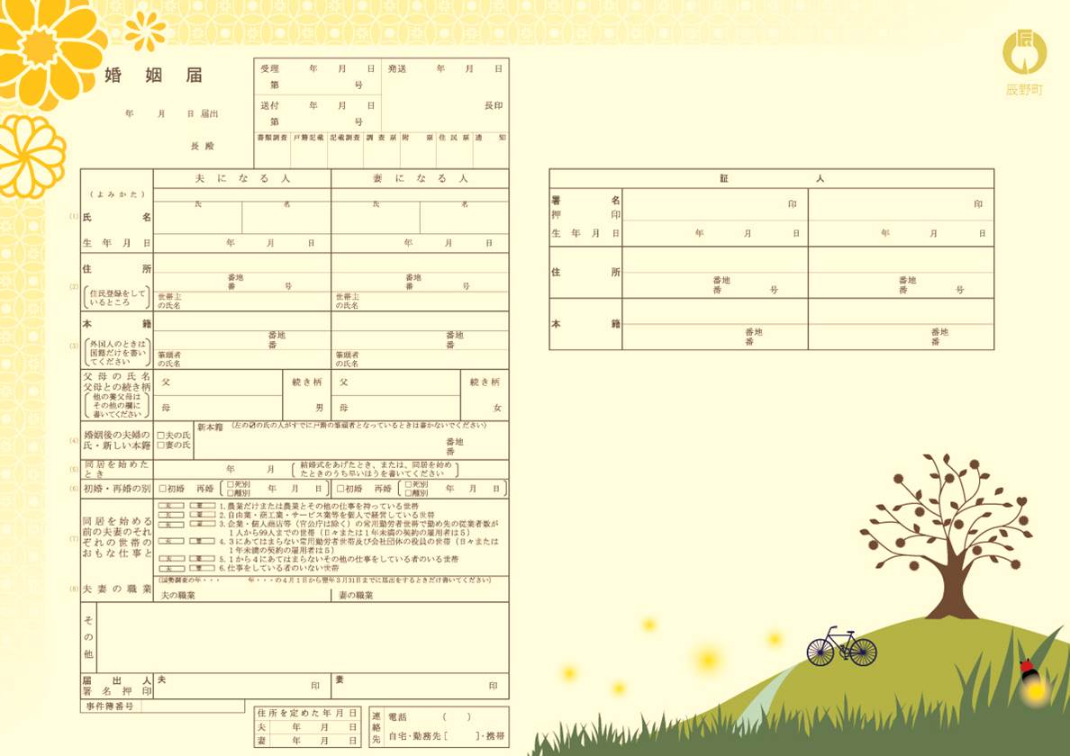 オリジナル婚姻届(七宝柄)届出用のイメージ画像