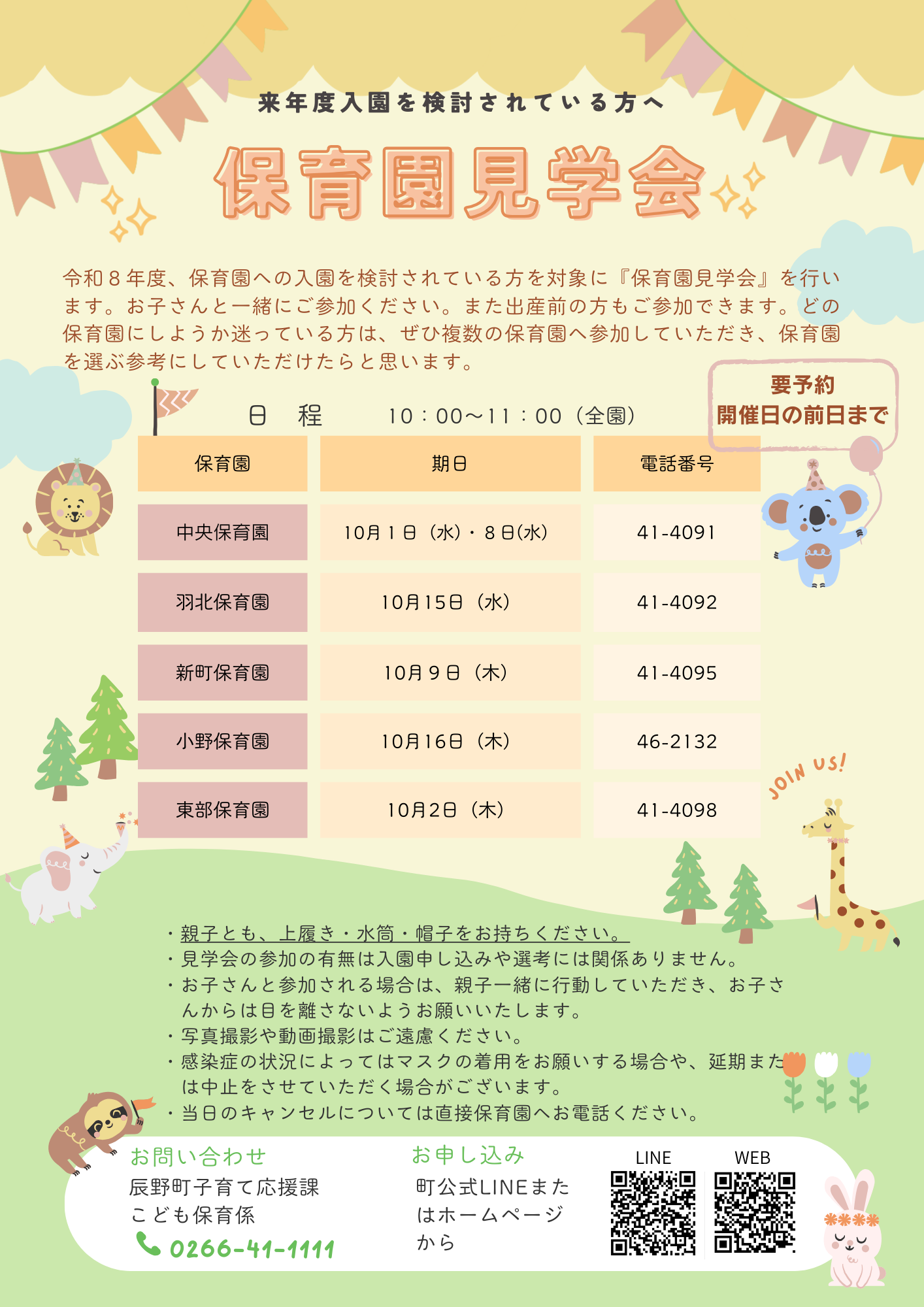 保育園見学会_表