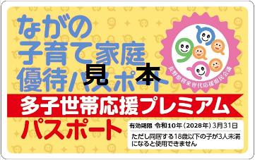 多子世帯応援プレミアムパスポートの画像