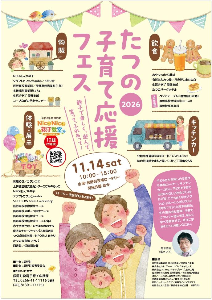 子育て応援フェス2026チラシ 表