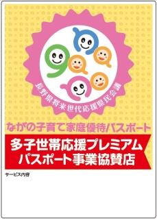 多子世帯応援プレミアムのステッカー