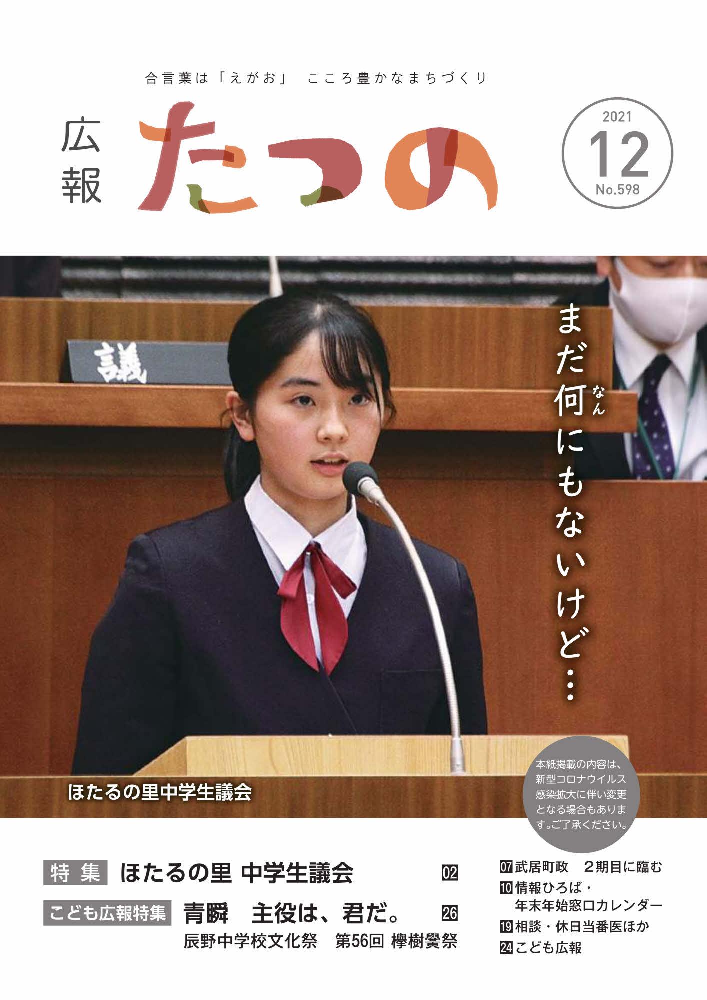 広報たつの2021年12月号の表紙画像