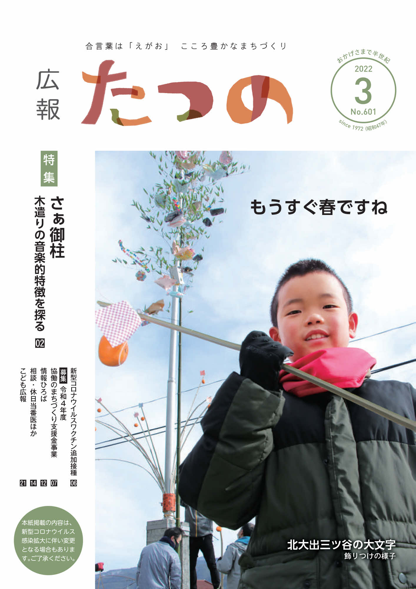 広報たつの2022年3月号の表紙画像
