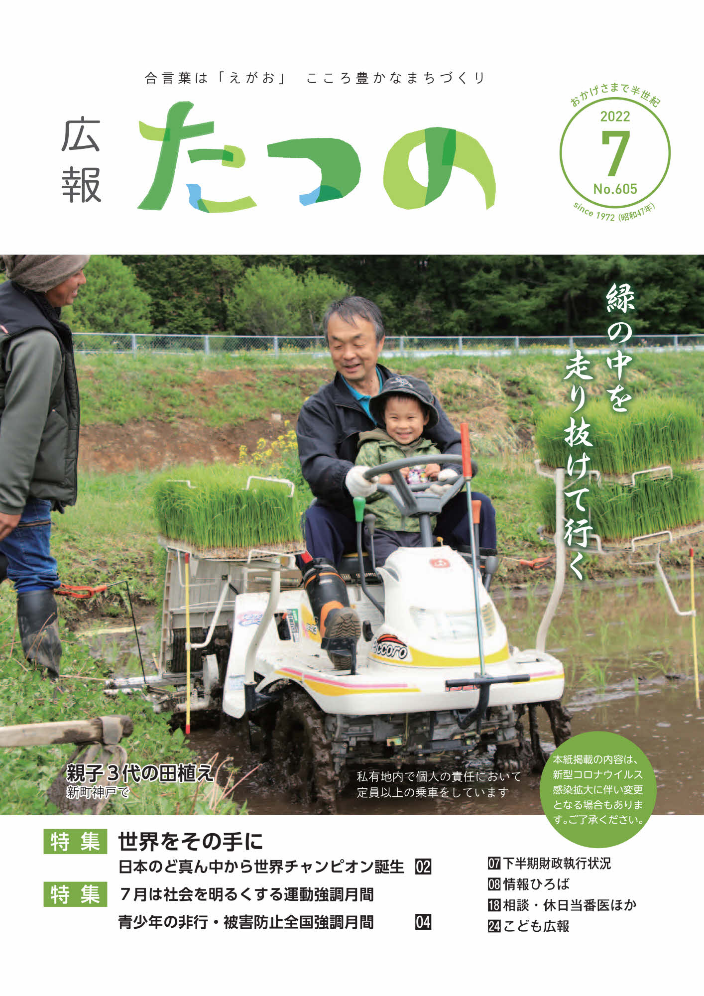 広報たつの2022年7月号の表紙画像