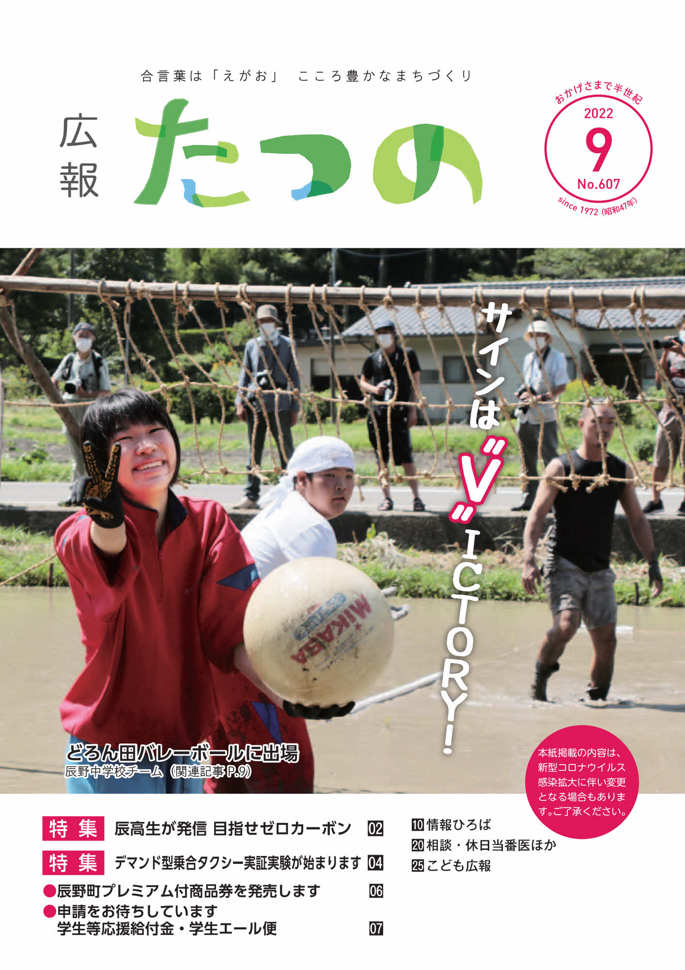 広報たつの2022年9月号の表紙画像