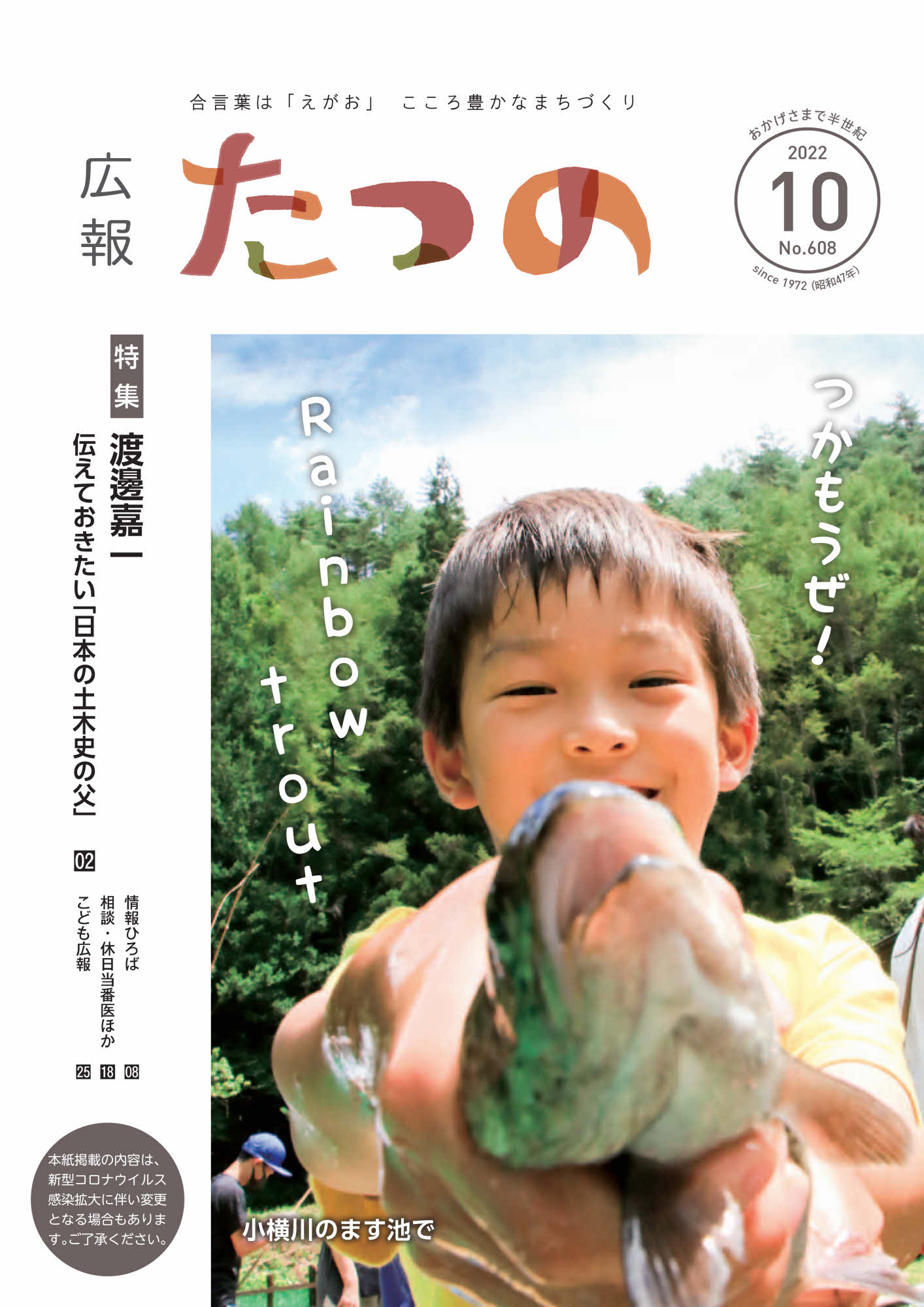 広報たつの2022年10月号の表紙画像
