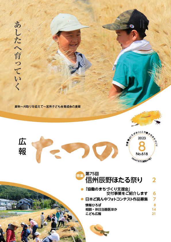 広報たつの2022年8月号の表紙画像
