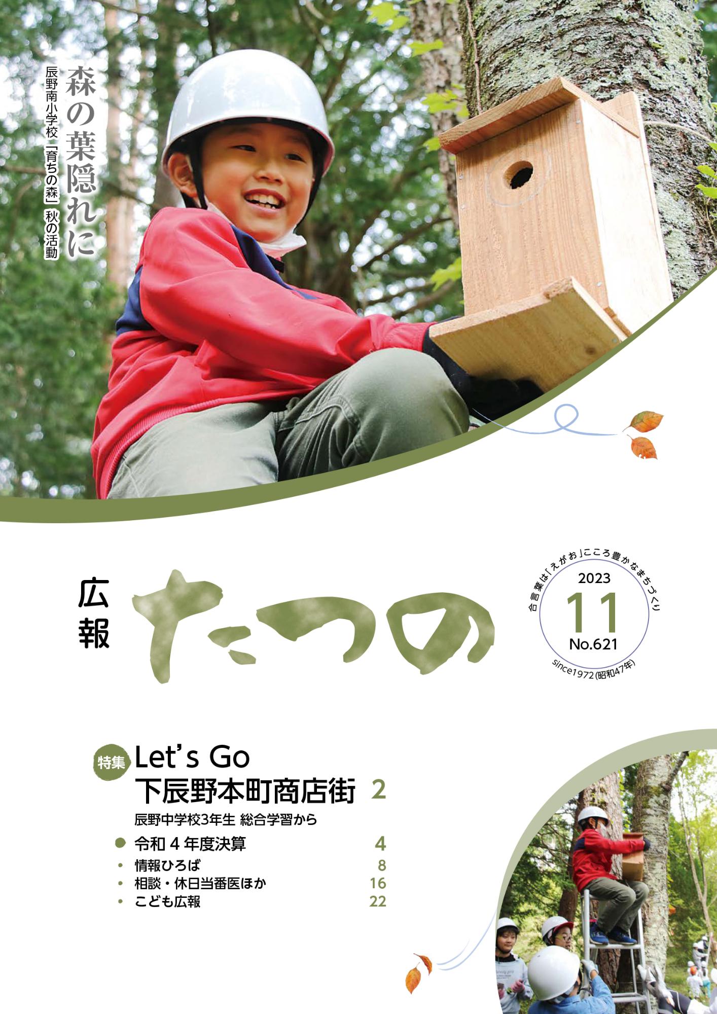 広報たつの2023年11月号表紙