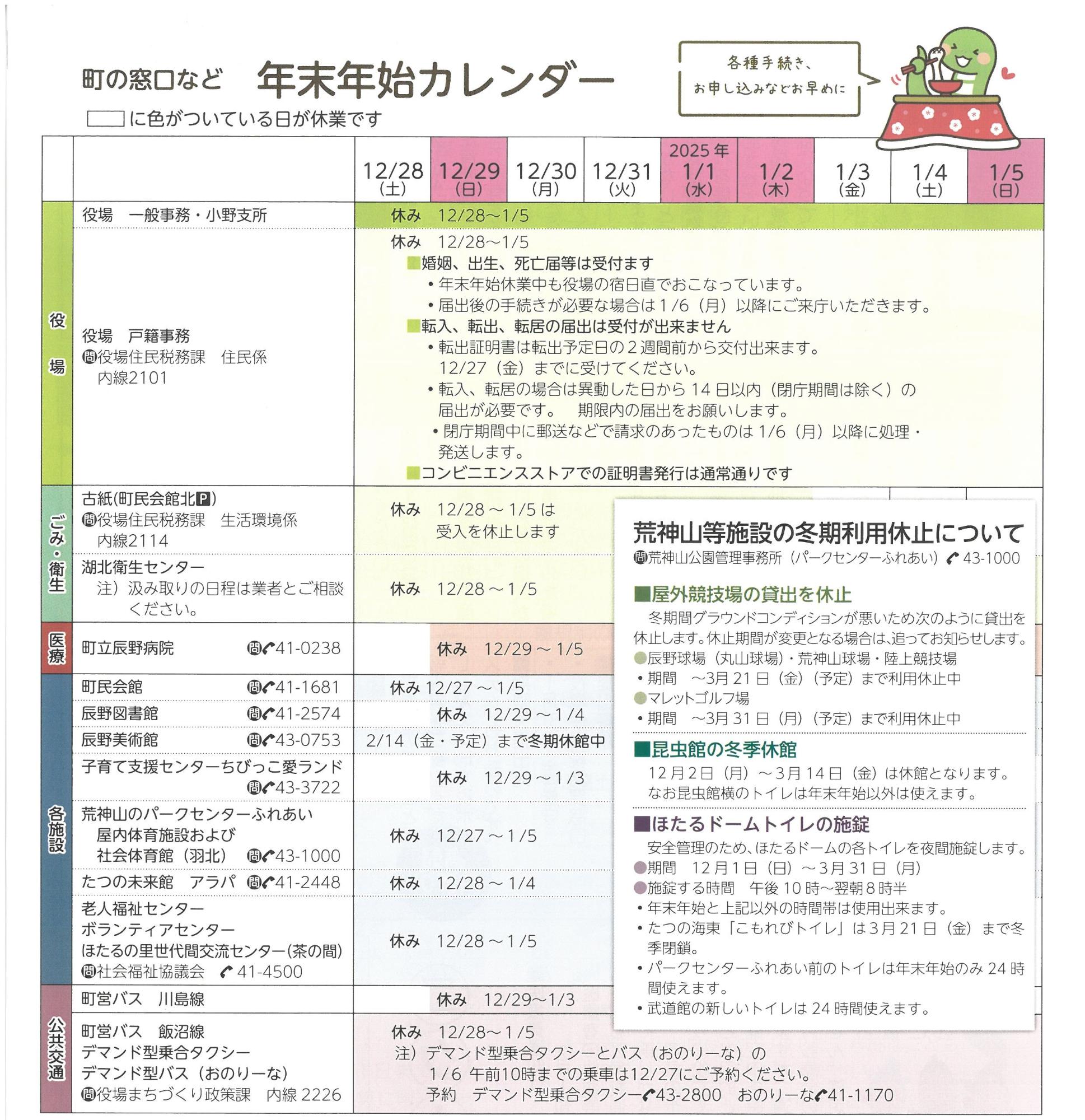 2024-2025年末年始カレンダー