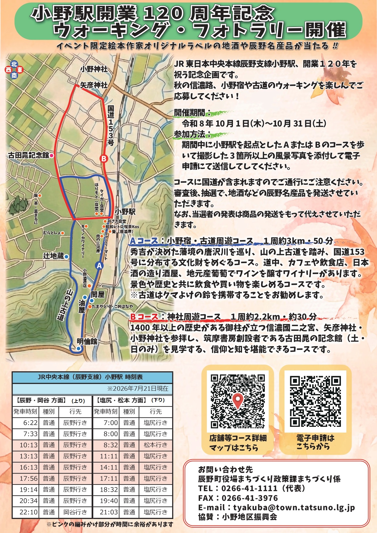 チラシ(各コース図)