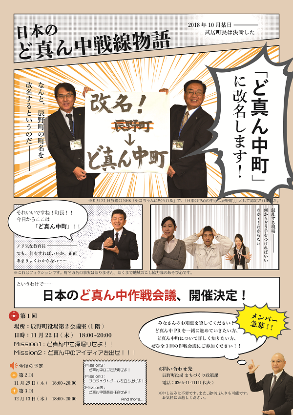(画像)「ど真ん中作戦会議開催決定」のチラシ画像