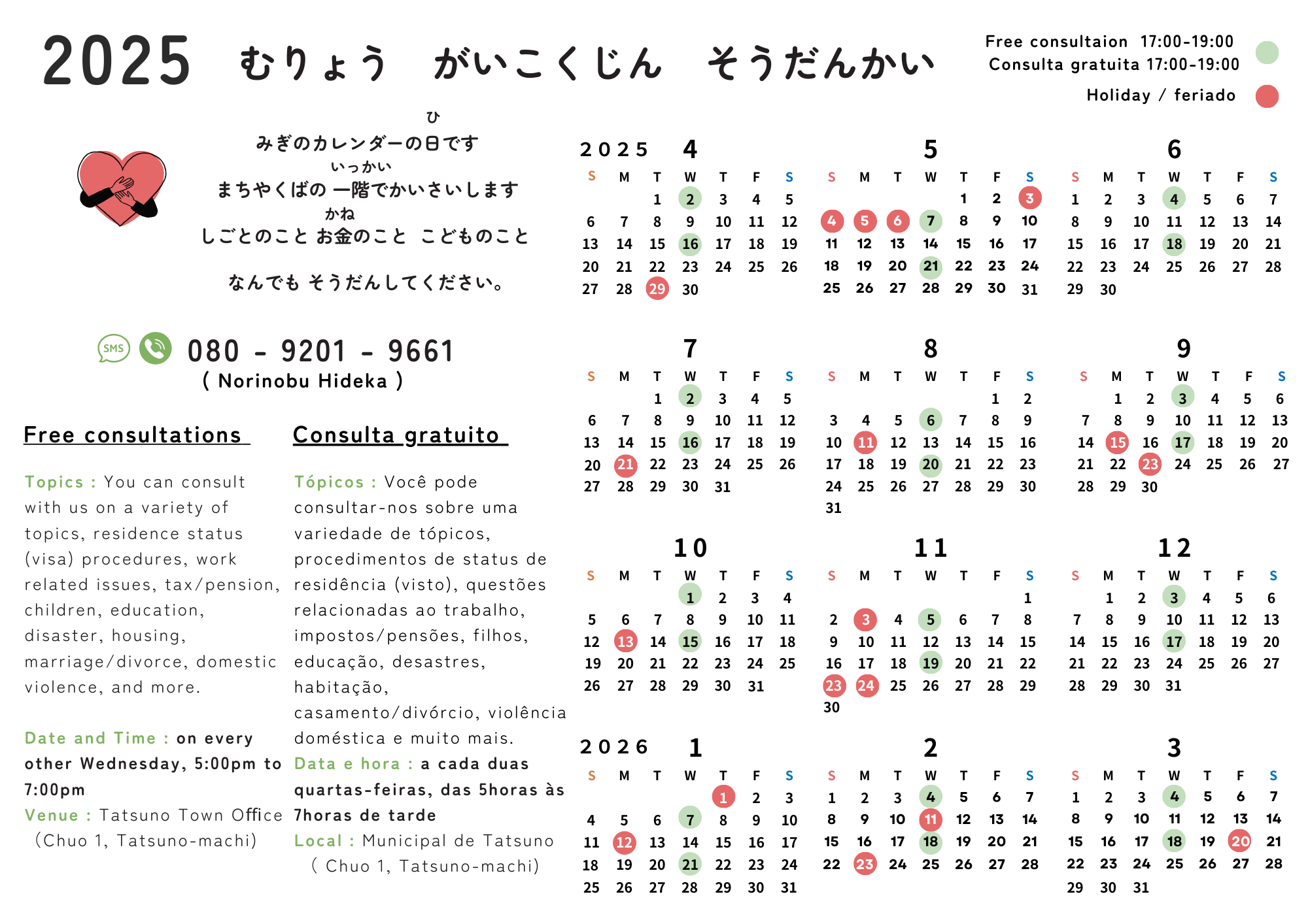 2025年外国人相談会日程(2025ねんがいこくじんそうだんかいにってい)