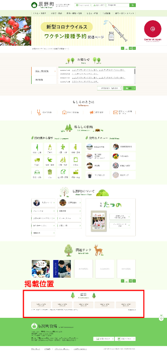 画像:辰野町行政サイトのバナー広告掲載位置の画像