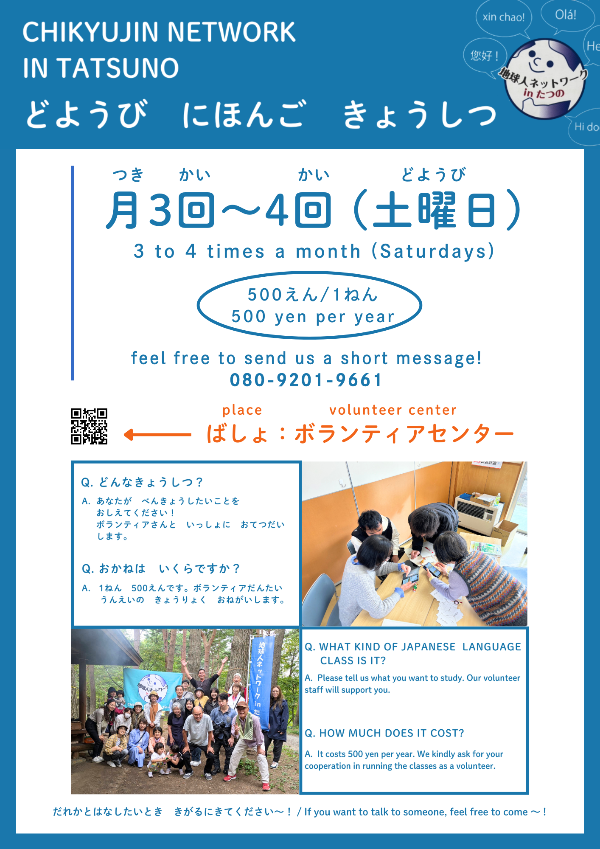 地球人ネットワーク_日本語教室