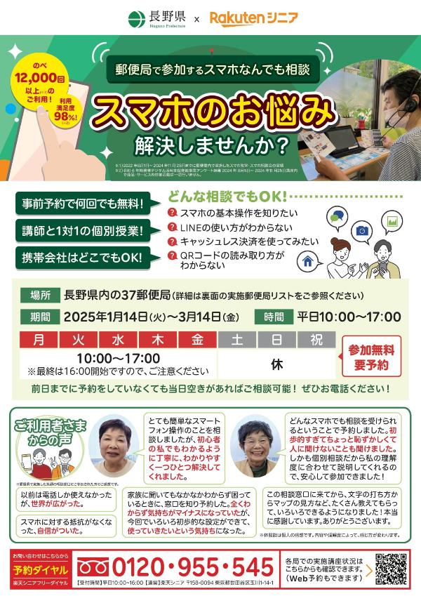 郵便局でスマホ教室表