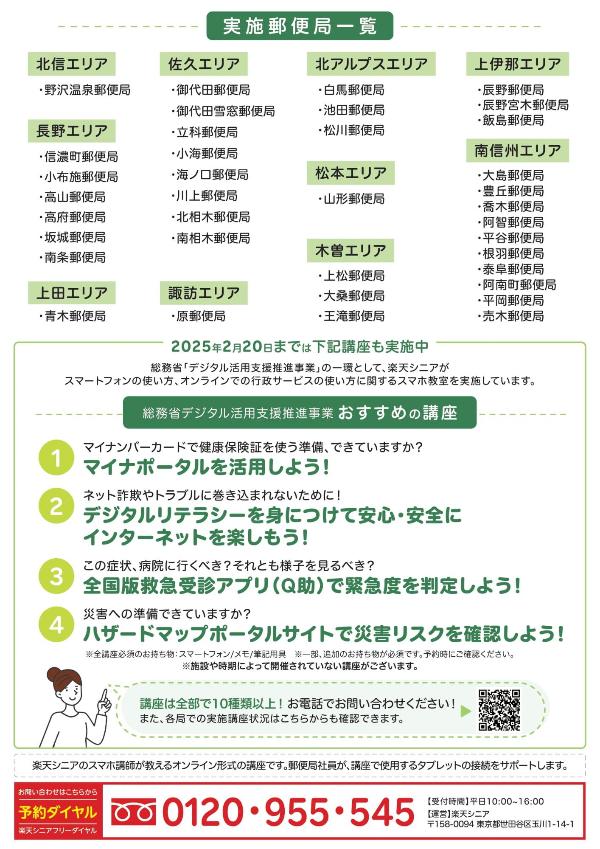 郵便局でスマホ教室裏