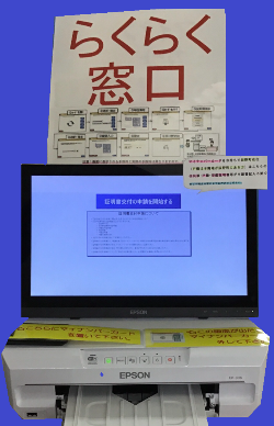 らくらく窓口
