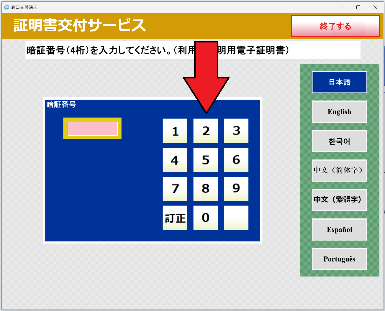 4.ここをタッチして「暗証番号(数字4桁)」を入力してください。