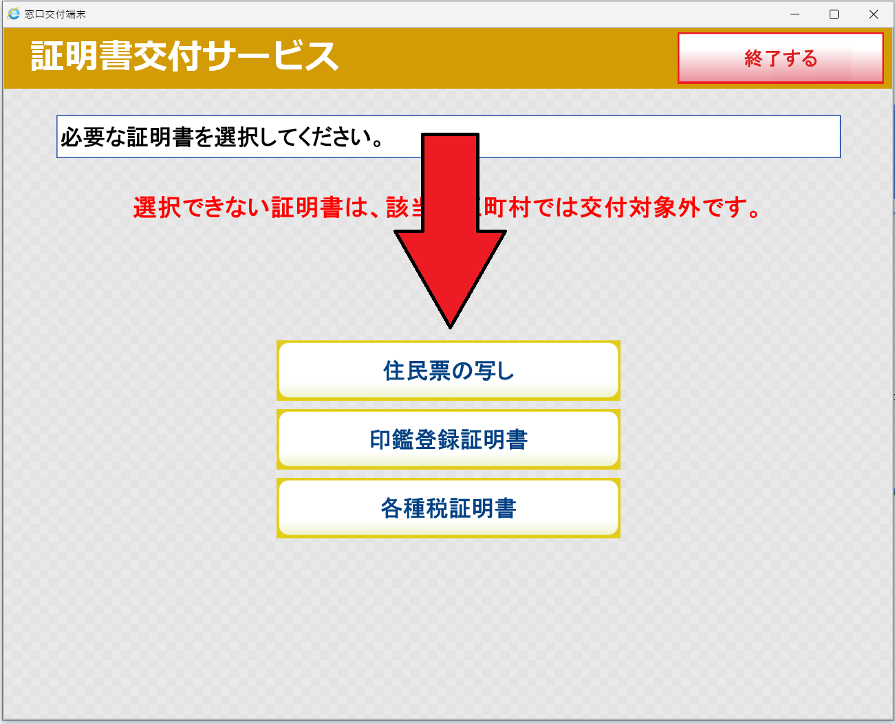 6.ここをタッチして必要な証明書を選択してください。