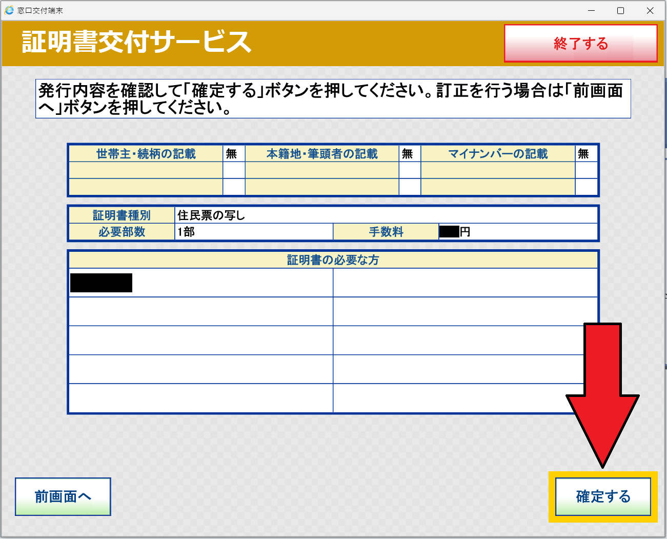 8.証明書の種類、部数を確認し、「確定する」をタッチしてください。