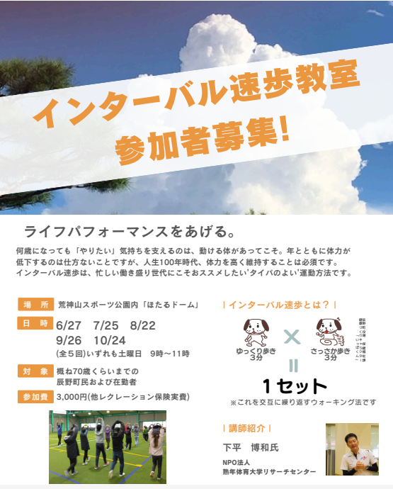 インターバル速歩教室2026募集