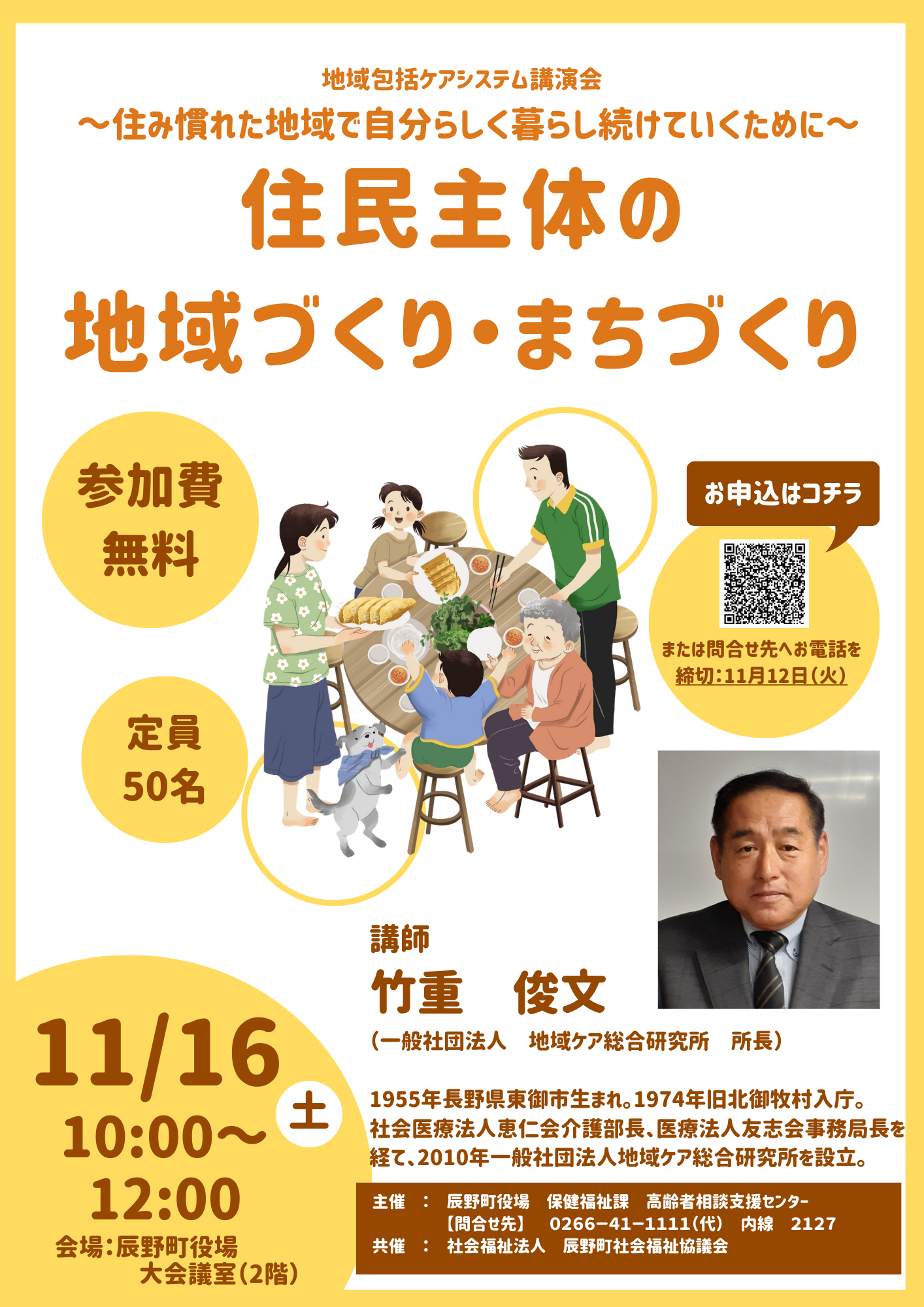 地域包括ケアシステム講演会
